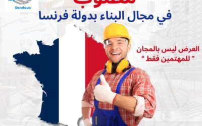 عمال البناء فرنسا